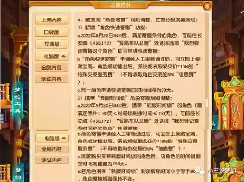 梦幻西游角色寄售文字插图1