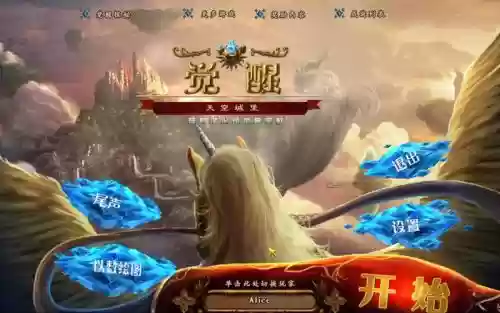 觉醒4天空城堡尾声攻略_1插图1