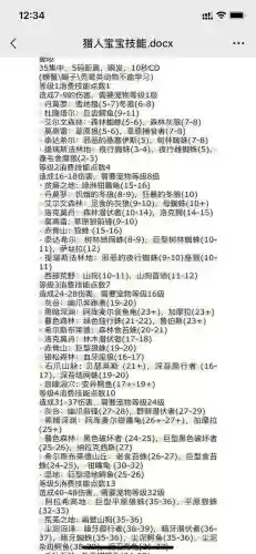 1.12猎人宝宝隐藏技能插图1