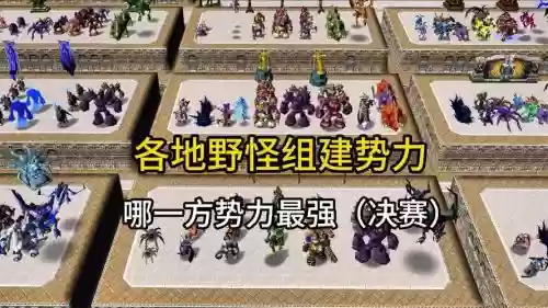 魔兽建造阵容插图1