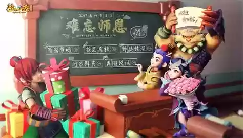 梦幻西游教师节行礼插图