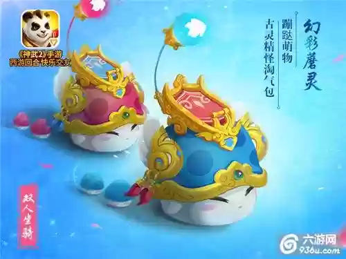 神武2手游坐骑技能普度插图1