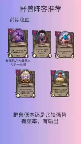 野兽最终阵容_1插图