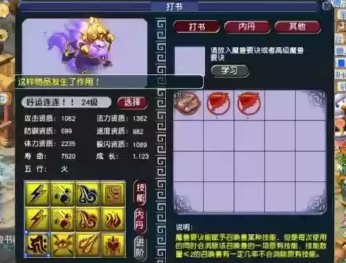 梦幻西游神兽资质好吗插图1