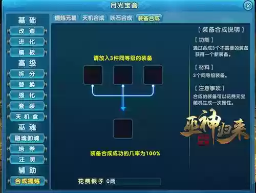 巫神归来装备进化一阶插图1