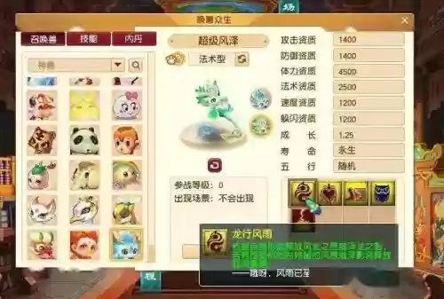 梦幻西游神兽新技能插图1