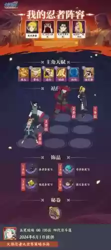 火影推荐阵容插图