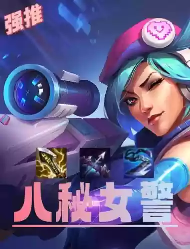 女警阵容宝石插图1