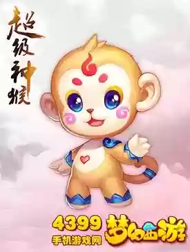 梦幻西游超级神猴善恶插图1