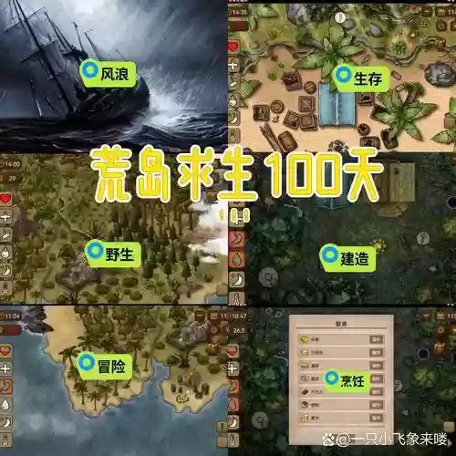 求生世界online攻略插图1
