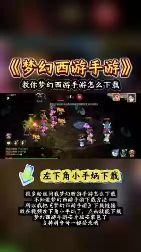 怎么下载旧版本的梦幻西游_1插图1