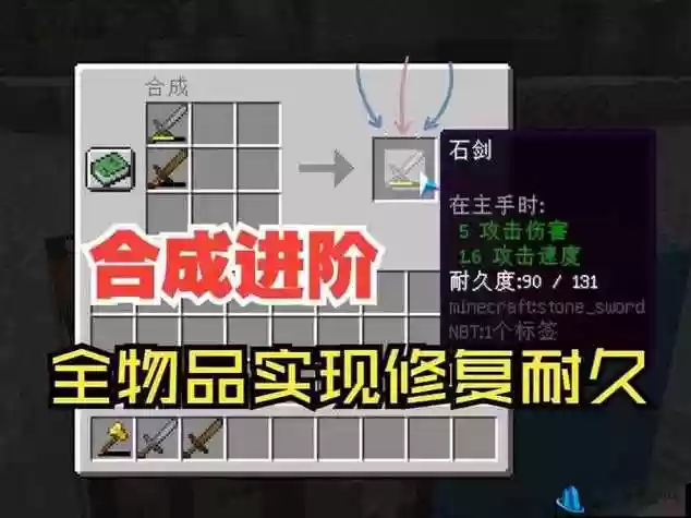 我的世界如何查看武器耐久度插图