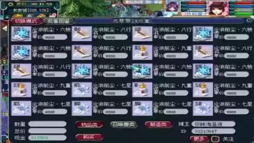梦幻西游净化沧浪前尘给什么插图
