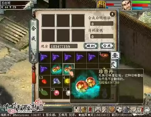 大话2召唤兽技能锁上吃聚气丹插图1