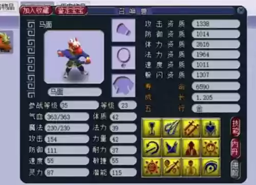 梦幻西游电脑版五技能马面插图1