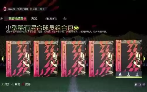 fut豪华阵容_1插图1