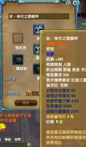 武林外传降龙装备好么插图1