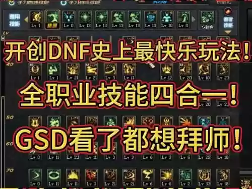 dnf自制史诗技能怎么用插图1