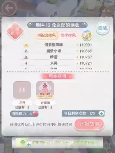 暖暖奇迹4-12公主级攻略插图