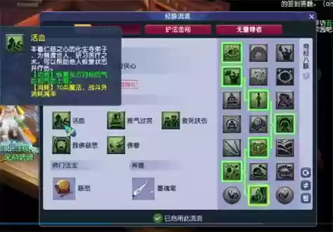 梦幻西游魔化生经脉129插图