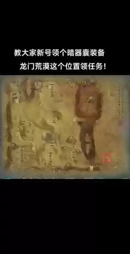 剑网三龙门荒漠攻略_1插图