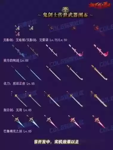 鬼剑士武器补插图1