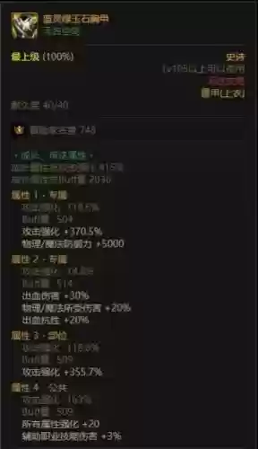 魔神穿天御带什么武器好插图1