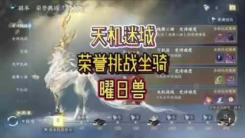 天机坐骑技能插图