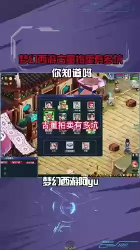 梦幻西游2拍卖古董插图1