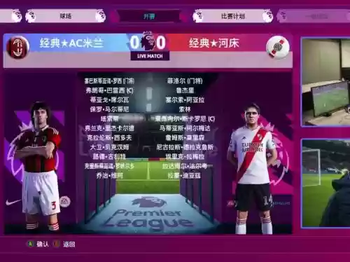 实况河床阵容插图1