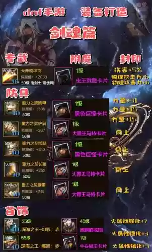 dnf改版剑魂什么武器好插图1