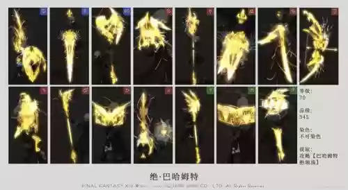 ff14巴哈装备要求插图1