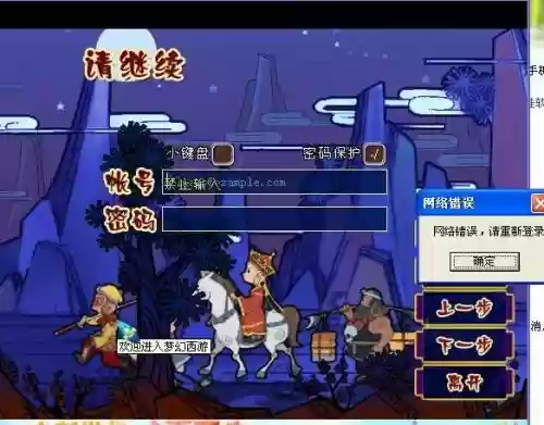 win7梦幻西游网络错误_1插图1