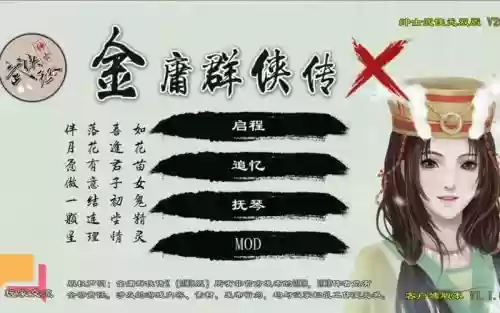 金庸群侠传x攻略南贤插图1