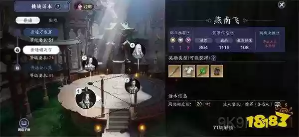 天涯明月刀游戏挑战朝天宫攻略插图1