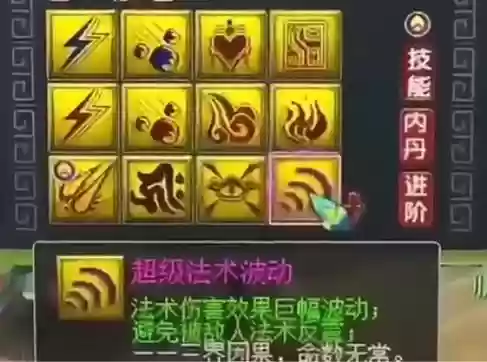 梦幻技能法术暴击插图