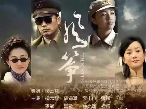 风筝主演阵容插图1