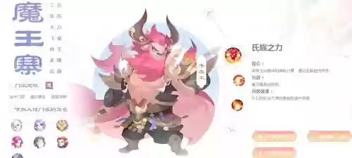 魔王梦幻西游魔族插图