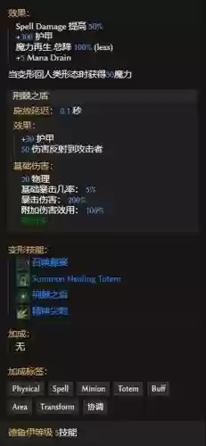 德鲁伊树人技能_1插图