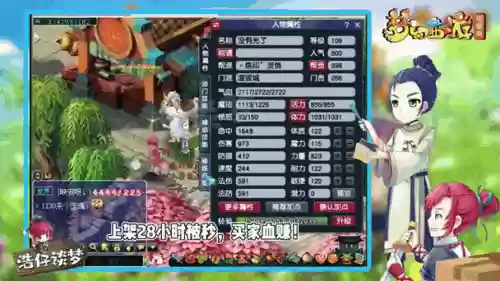 梦幻西游28号上海滩插图1