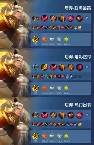 后羿爆发最好的装备插图1