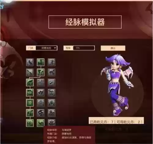 梦幻西游无双地府经脉6插图