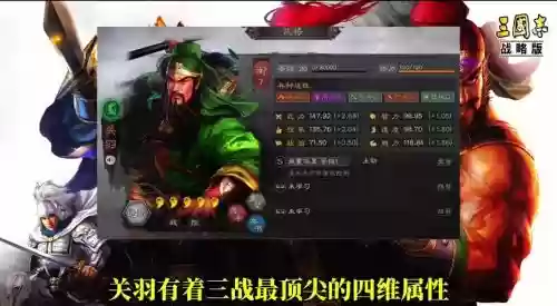三国志12关羽技能搭配插图1