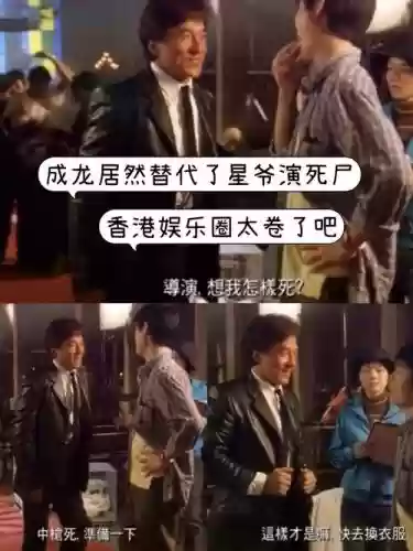 成龙客串阵容插图