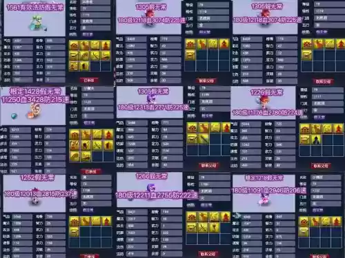 梦幻西游宝宝1体质_1插图
