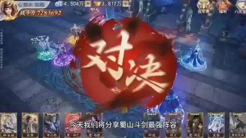 蜀山pk阵容搭配插图