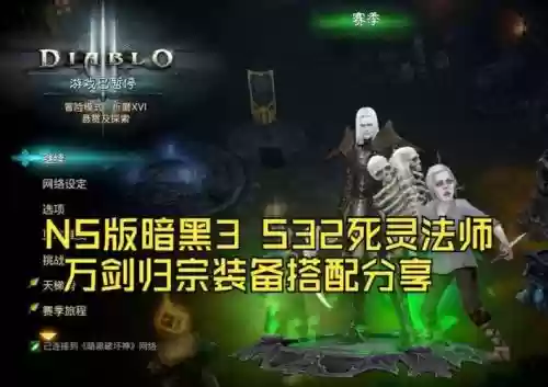暗黑3死灵哪把武器好插图