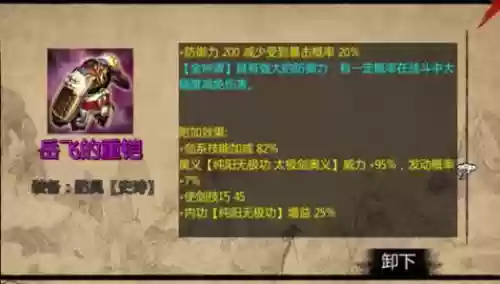 金庸群侠传x主角装备_1插图1