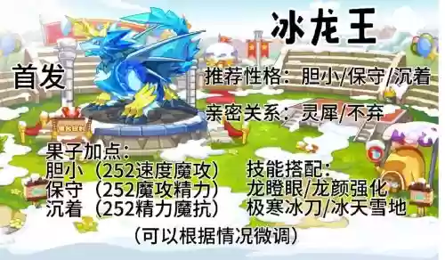 龙王冰冻阵容_1插图