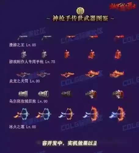 dnf神枪手什么武器最好插图1